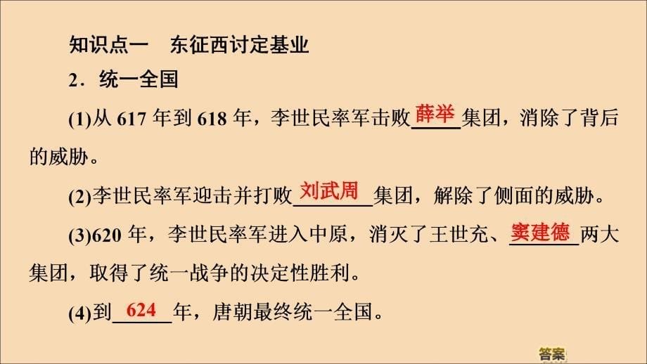 2022-2023学年高中历史专题1古代中国的政治家2盛唐伟业的奠基人--唐太宗课件人民版选修_第5页