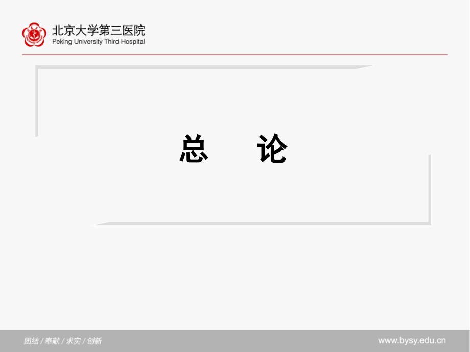 中医基础理论：中药学_第3页