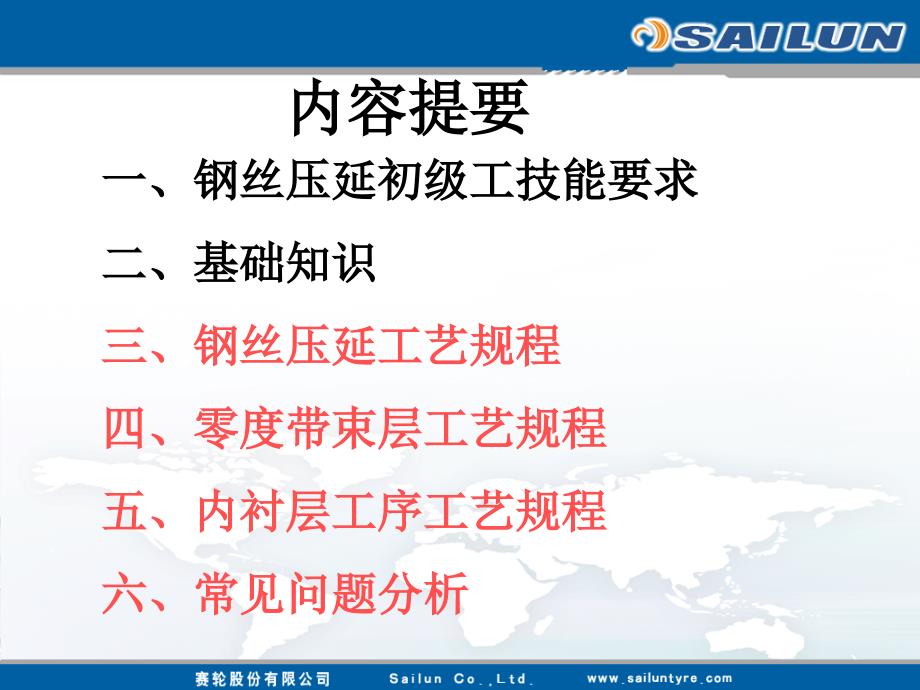 sailun_钢丝压延工艺讲义_第2页