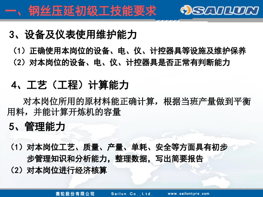 sailun_钢丝压延工艺讲义_第4页