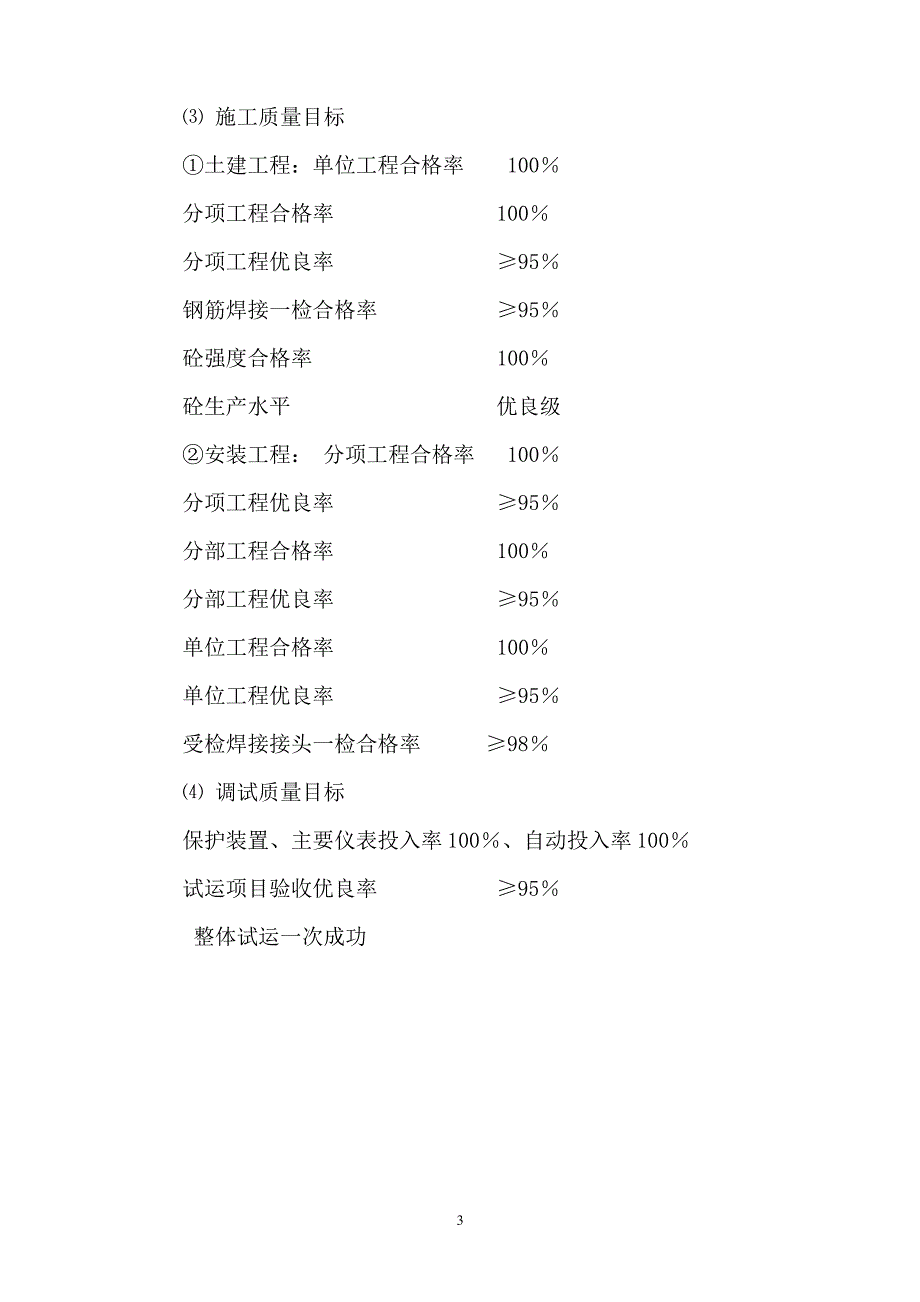 完成光伏并网电站质量管理体系措施_第3页