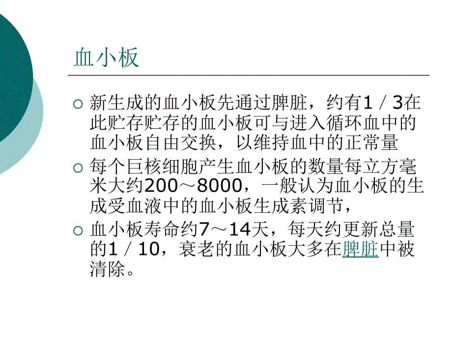 王秋实--血小板输注PPT_第3页