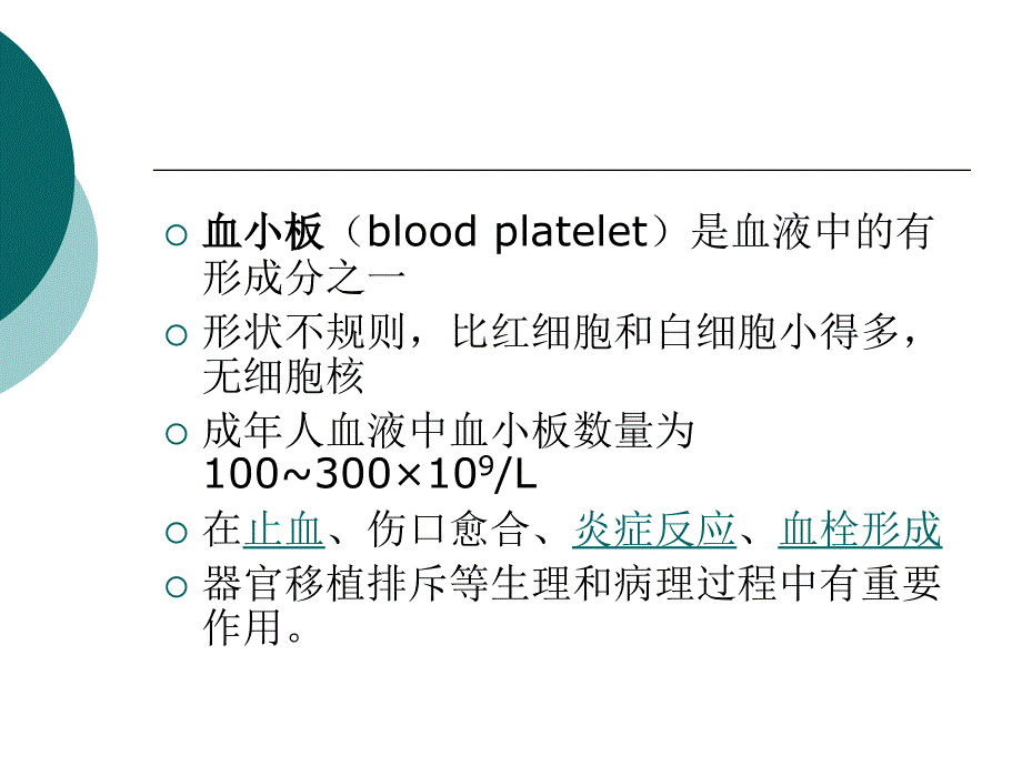 王秋实--血小板输注PPT_第4页