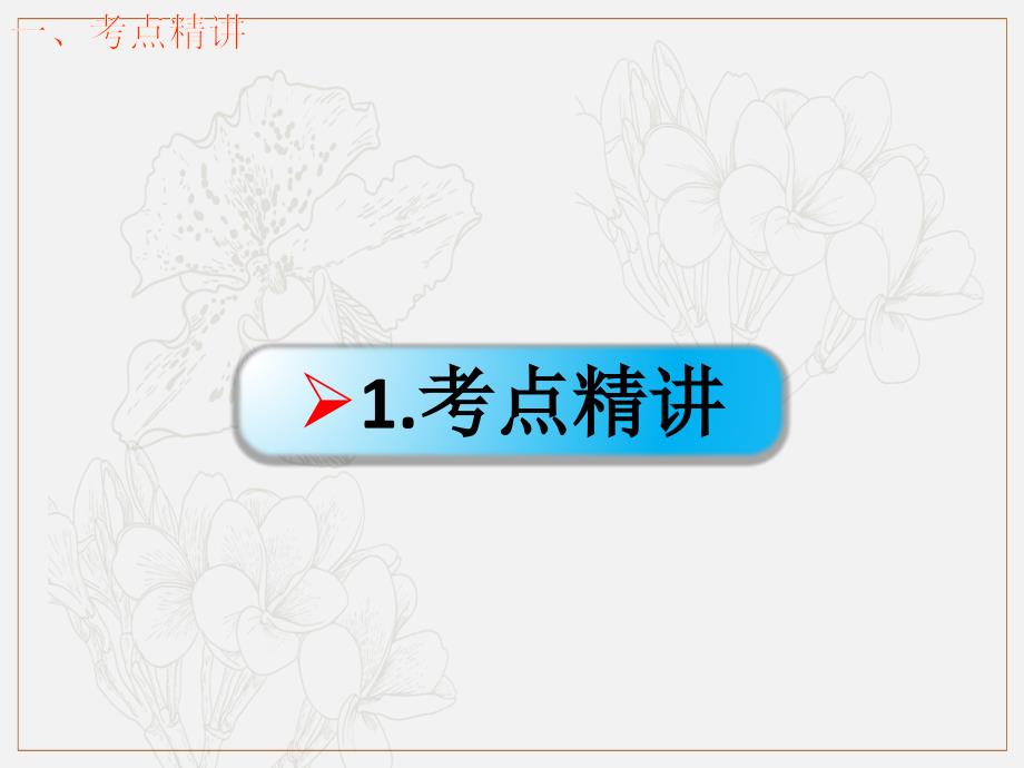 第4章 第1节课时2 曲线运动 运动的合成与分解 ：运动的合成与分解及应用物理高三一轮总复习课件鲁教版_第2页