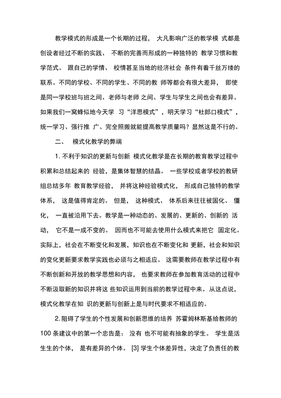 一枝独放不是春,万紫千红春满园_第2页