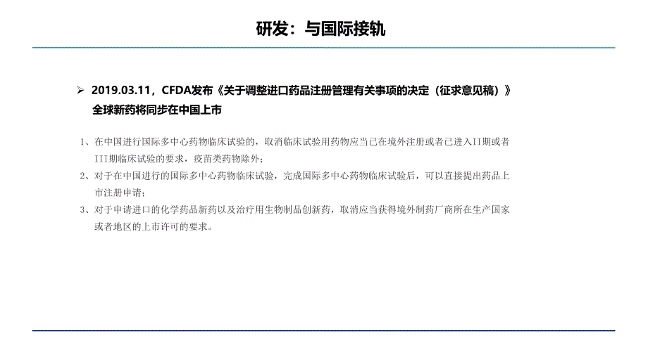 中国医药政策热点及走势30页PPT资料课件_第4页