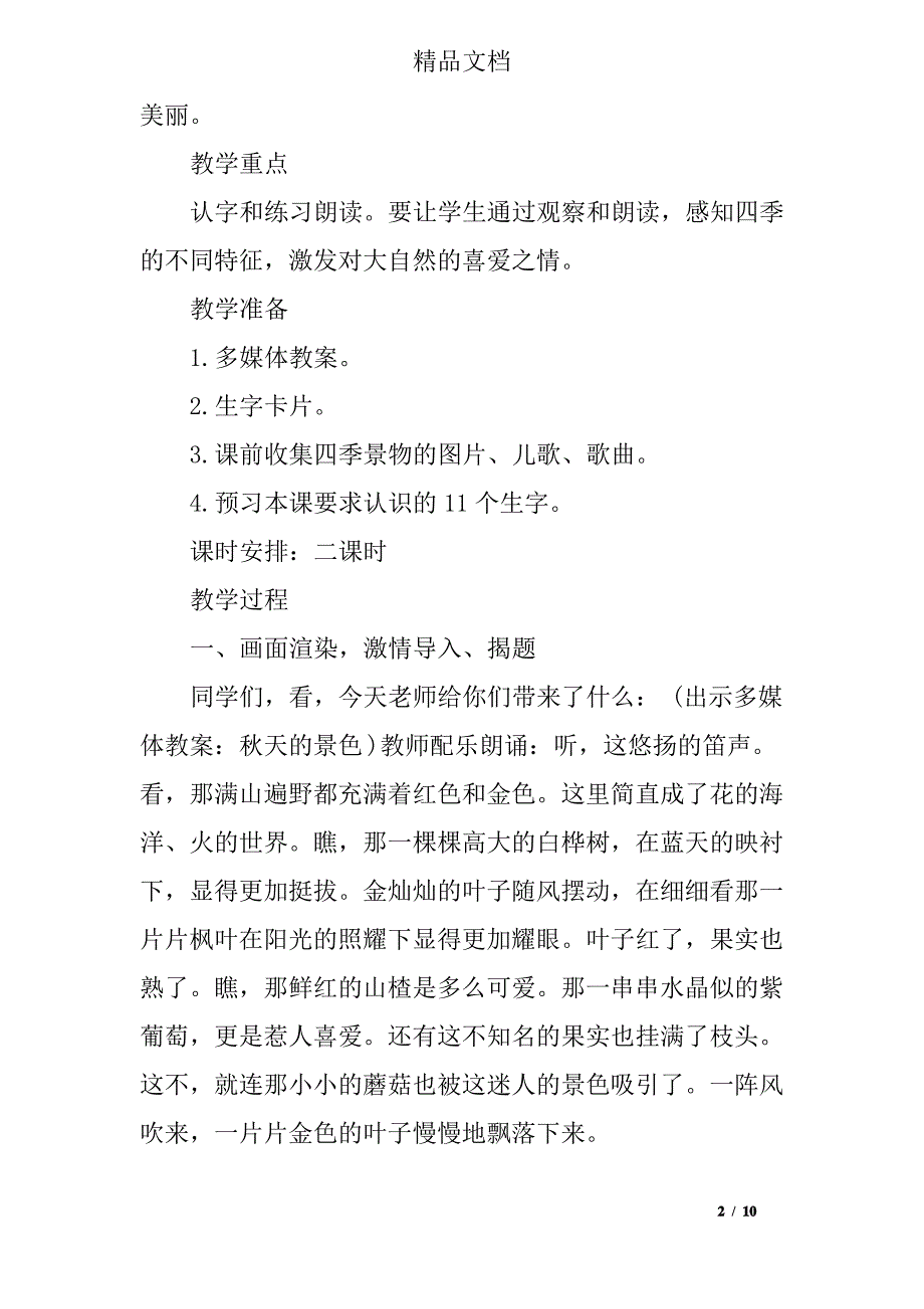 小学一年级优质课教案_第2页