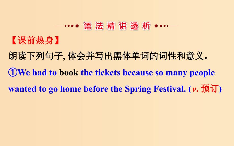 2018年秋季高中英语 Unit 5 Theme parks Period 3 Learning about Language语法专题课课件 新人教版必修4.ppt_第3页