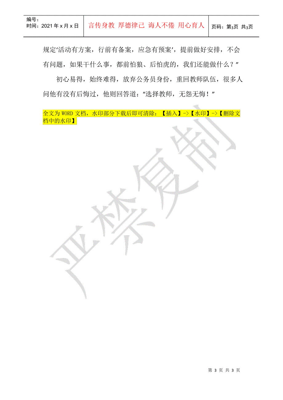 优秀班主任事迹材料 选择教师、无怨无悔_第3页