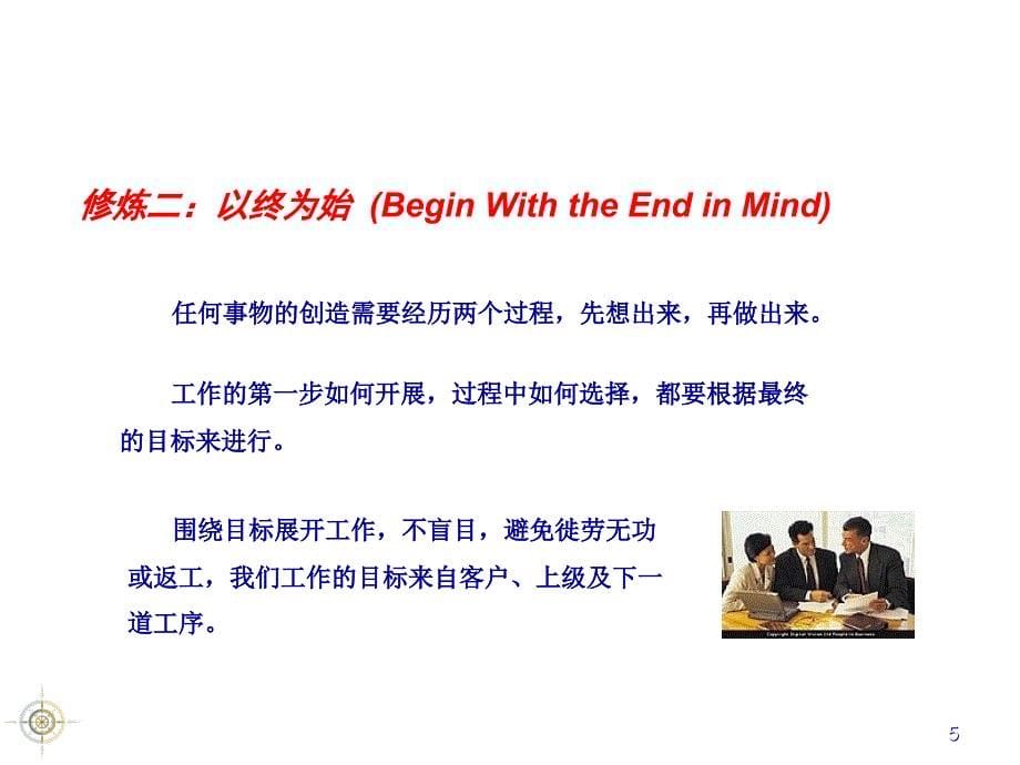 《卓越经理人自我修炼培训教程》—— 踏上全面成功之路_第5页