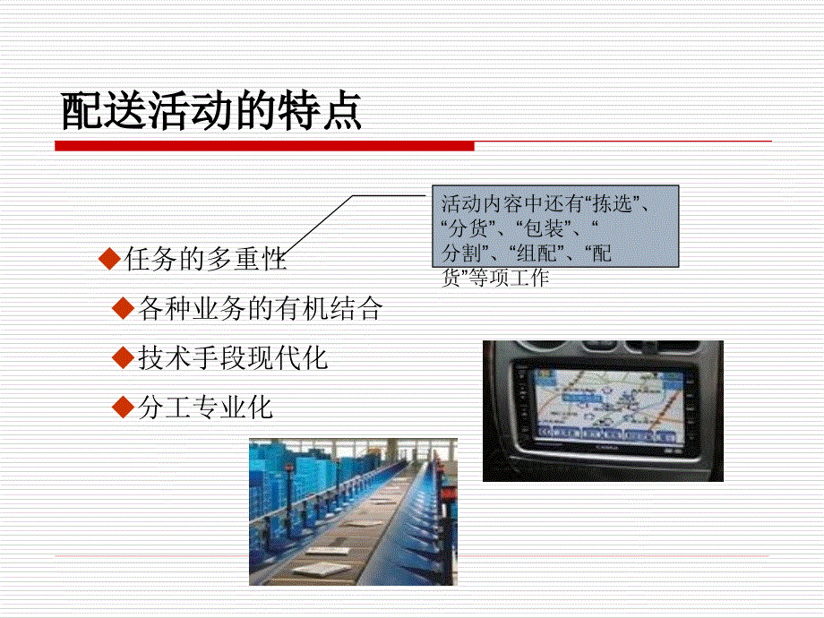 配送及配送中心业务管理_第4页