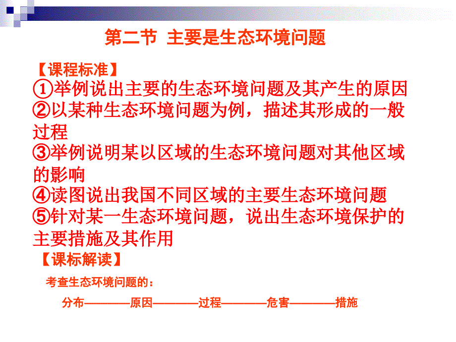 主要的生态环境问题_第3页