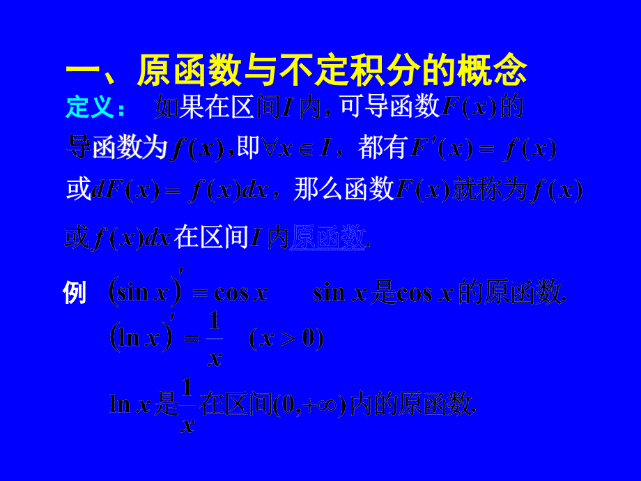 不定积分的定义和性质_第2页