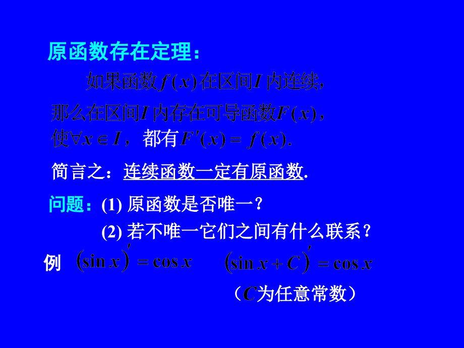 不定积分的定义和性质_第3页