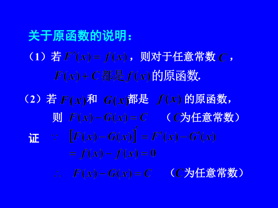 不定积分的定义和性质_第4页