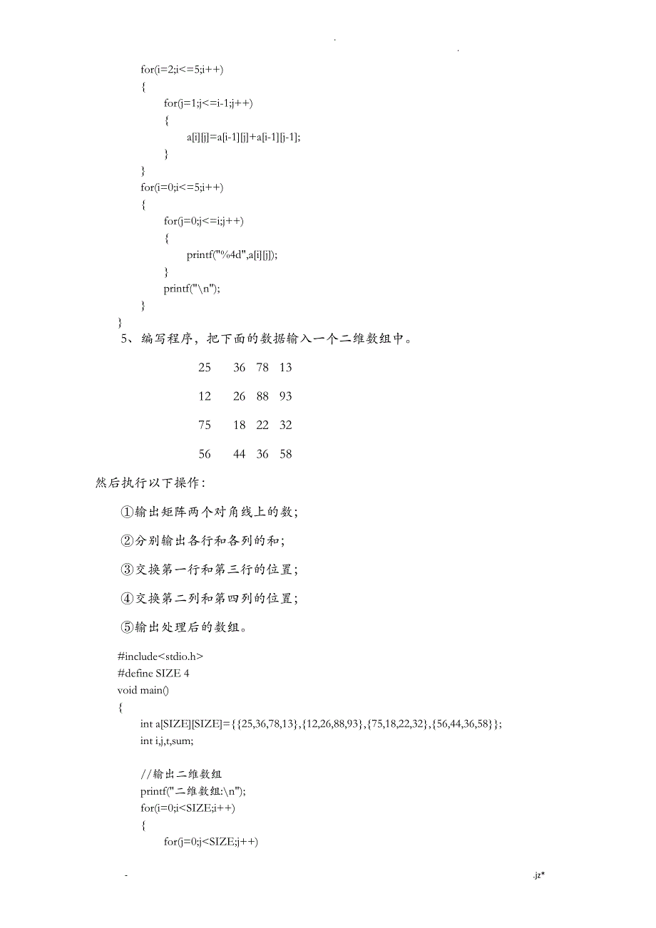 c语言必背的典型程序设计题目-数组、函数-------答案_第4页