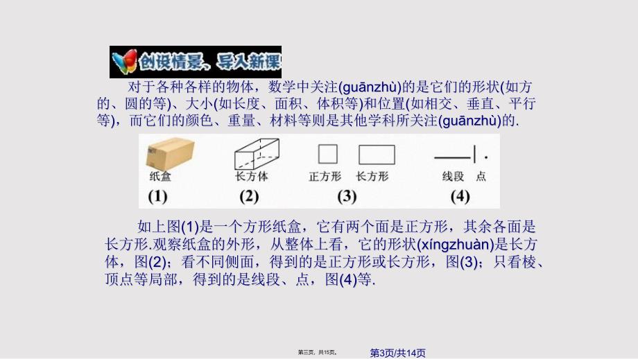 411立体图形与平面图形实用教案_第3页