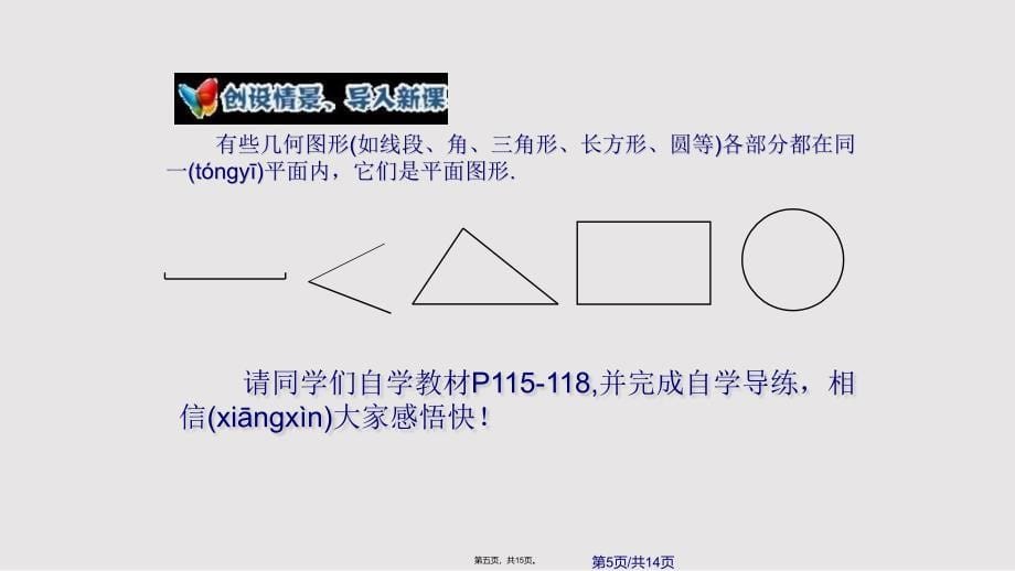 411立体图形与平面图形实用教案_第5页