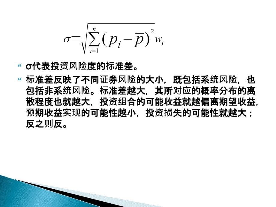 商业银行经营学第六章银行证券投资业务_第5页