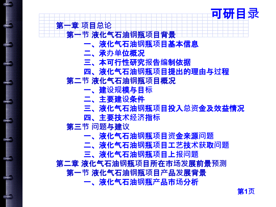 液化气石油钢瓶项目可行性研究报告_第3页