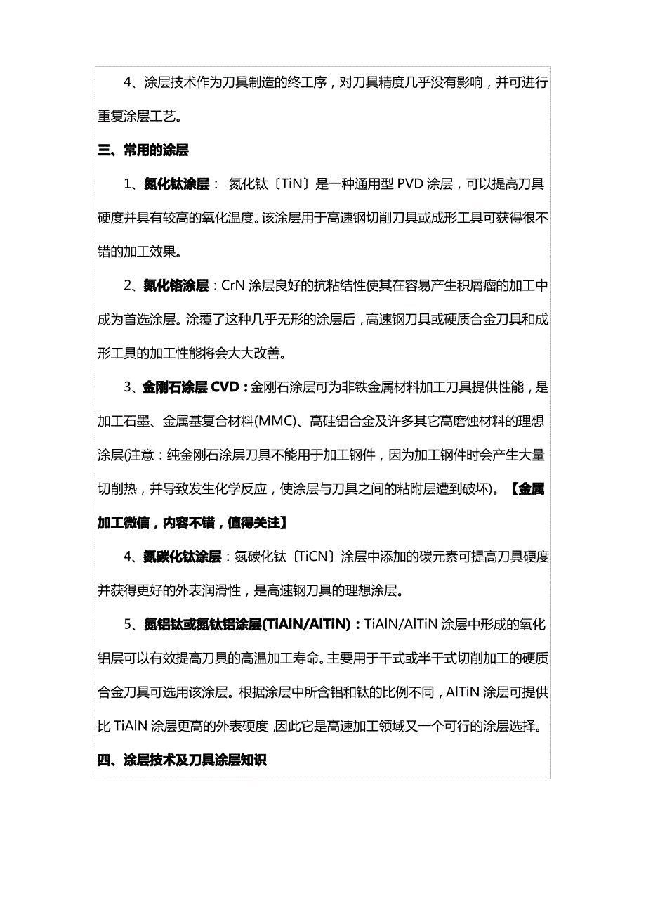 刀具涂层技术知识大盘点【干货满满】_第2页