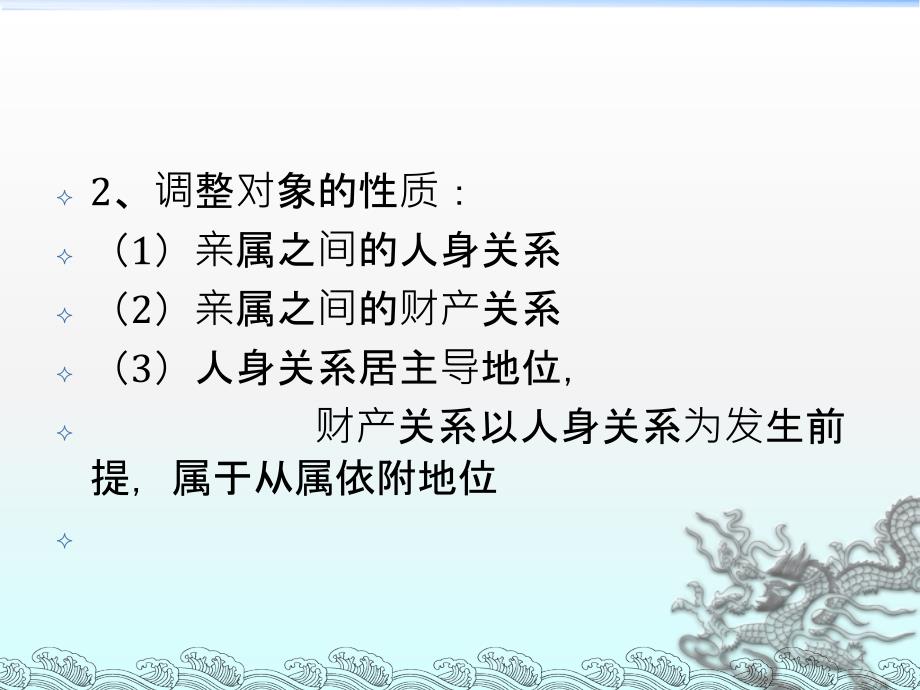 婚姻家庭法概述_第4页