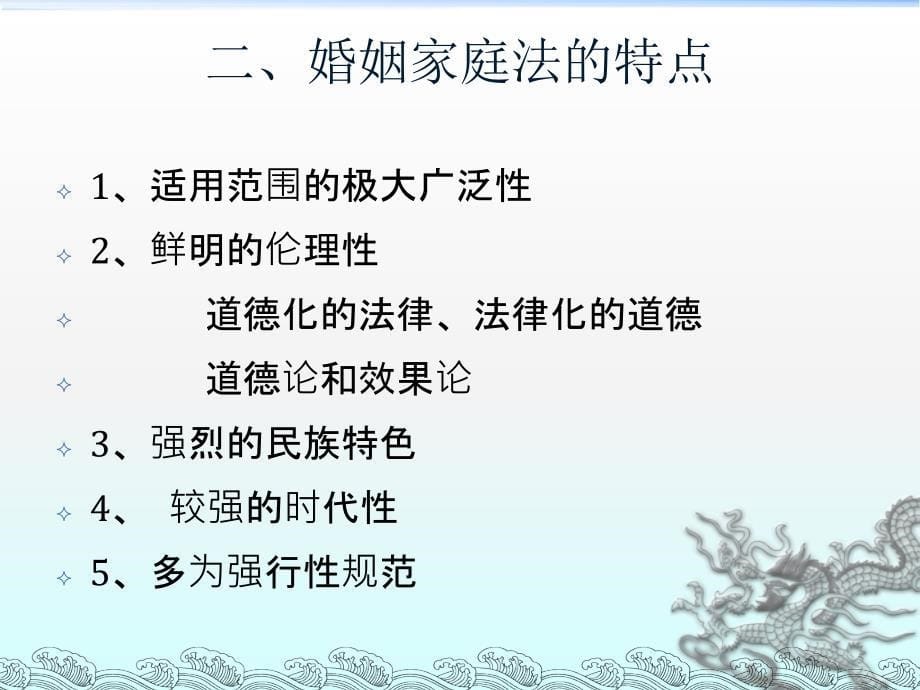 婚姻家庭法概述_第5页