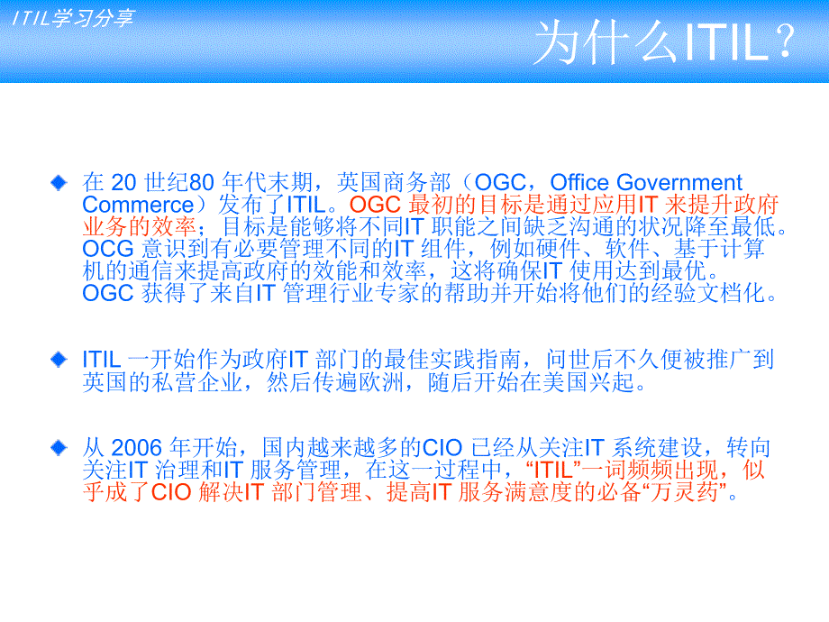 ITIL学习分享PPT文档资料_第3页