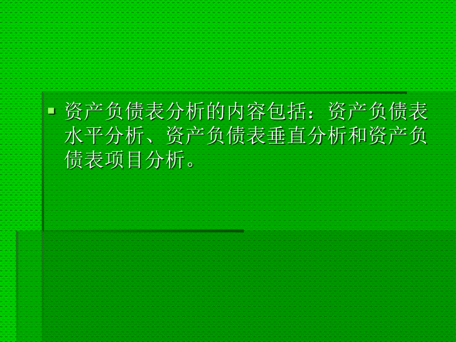 哈药集团股份有限公司财务报表分析_第3页