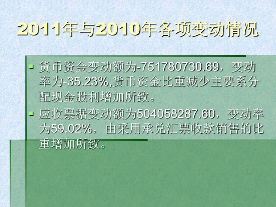 哈药集团股份有限公司财务报表分析_第5页