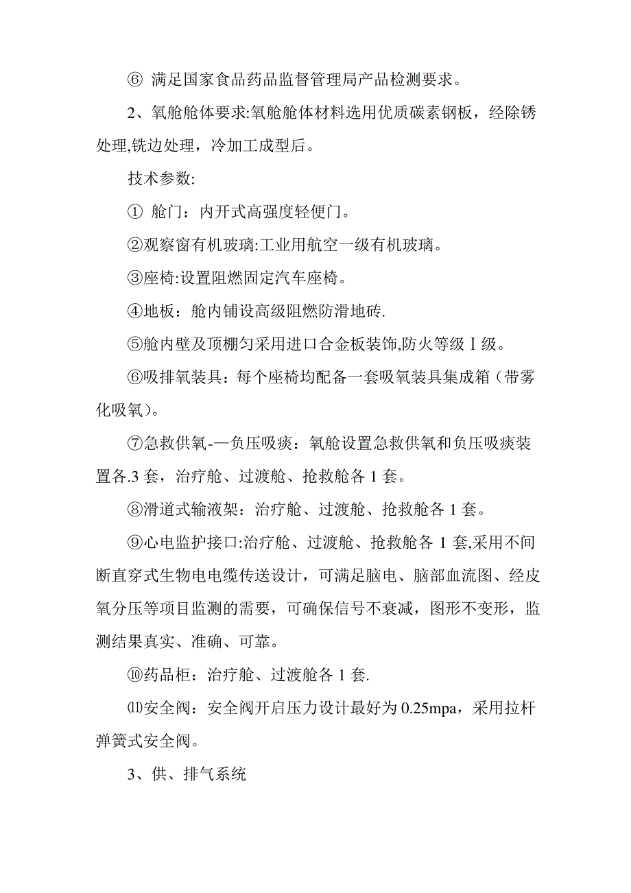 赣州人民医院医用空气加压氧舱主要技术要求_第2页