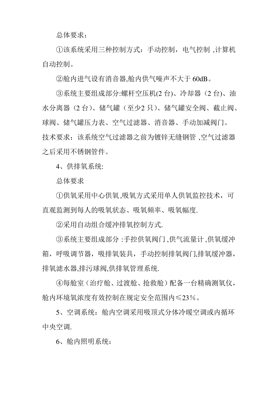 赣州人民医院医用空气加压氧舱主要技术要求_第3页