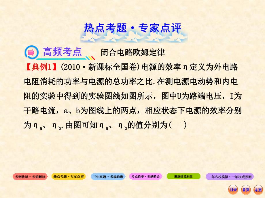 [精]2013高考物理冲刺复习课件：专题九恒定电流_第4页