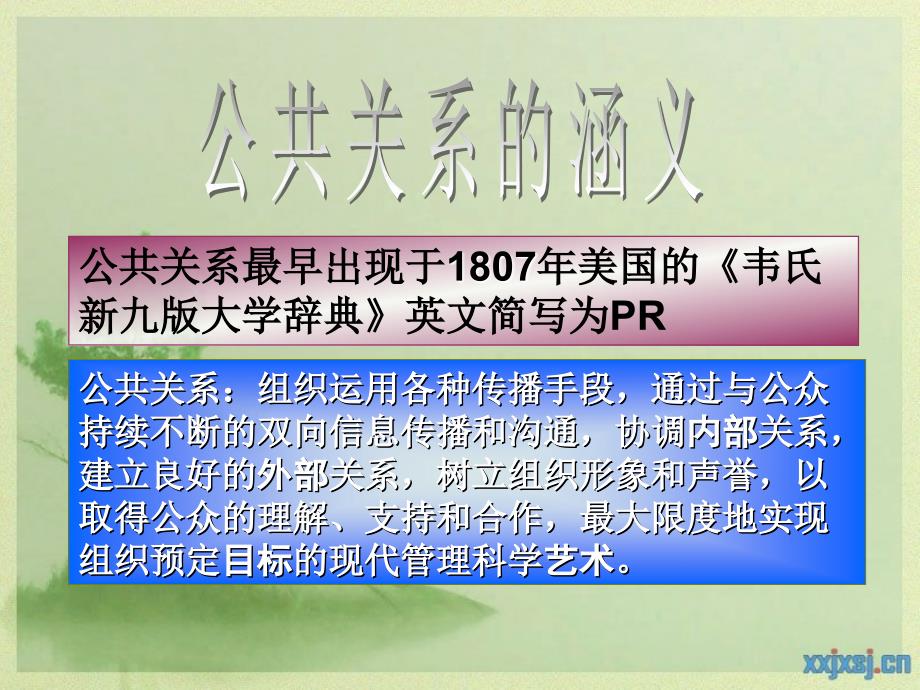 公共关系理论与实务.ppt_第4页