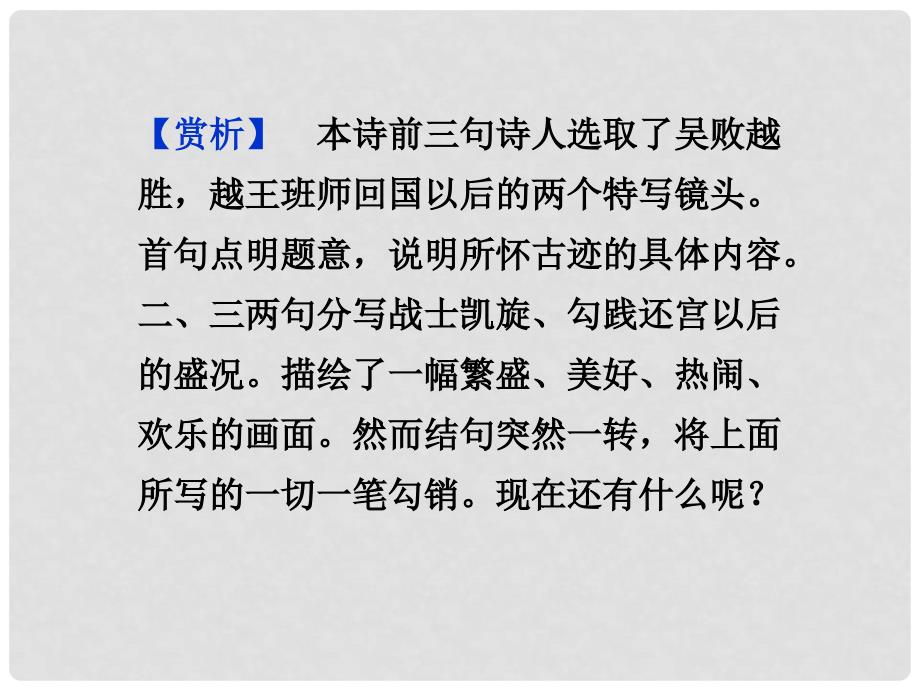 高中语文 专题四 《孔子评传》课件 苏教版选修《传记选读》_第3页