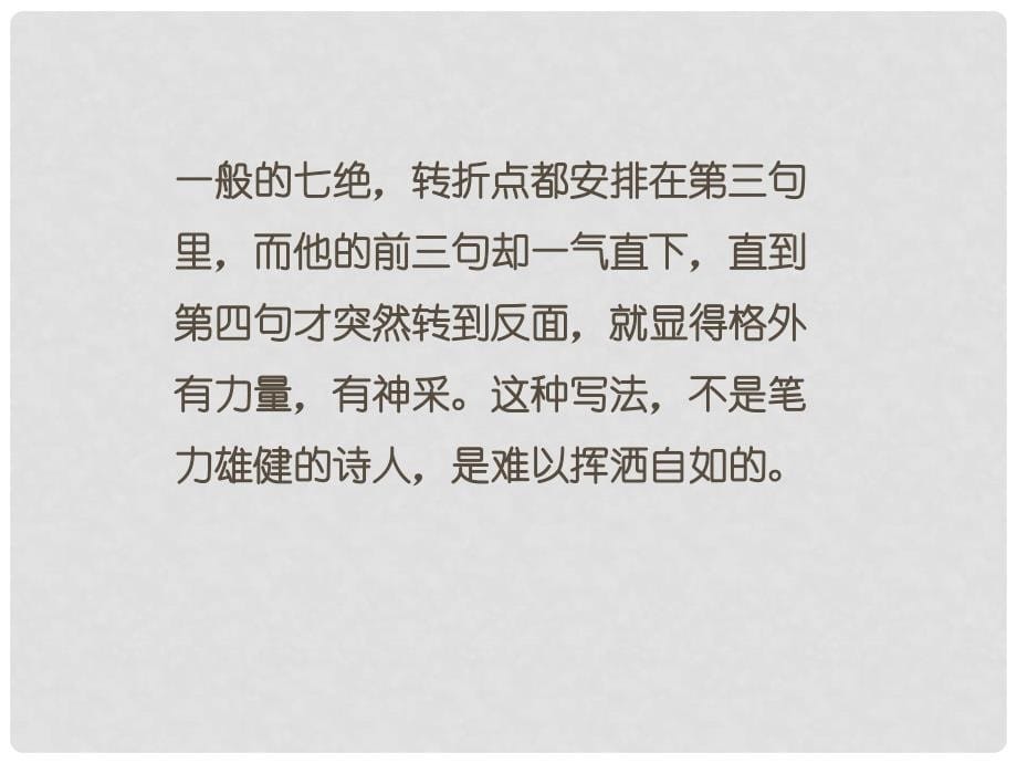 高中语文 专题四 《孔子评传》课件 苏教版选修《传记选读》_第5页