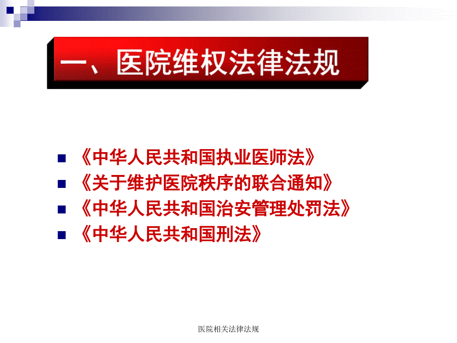 医院相关法律法规_第2页