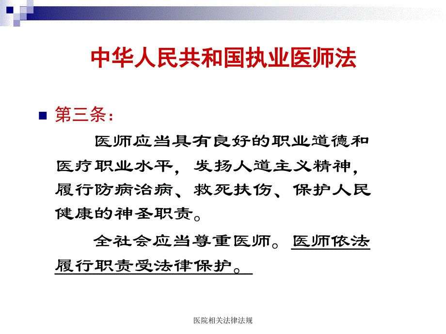 医院相关法律法规_第3页