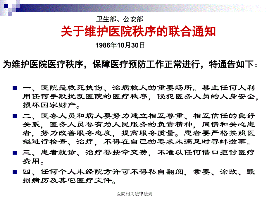 医院相关法律法规_第4页