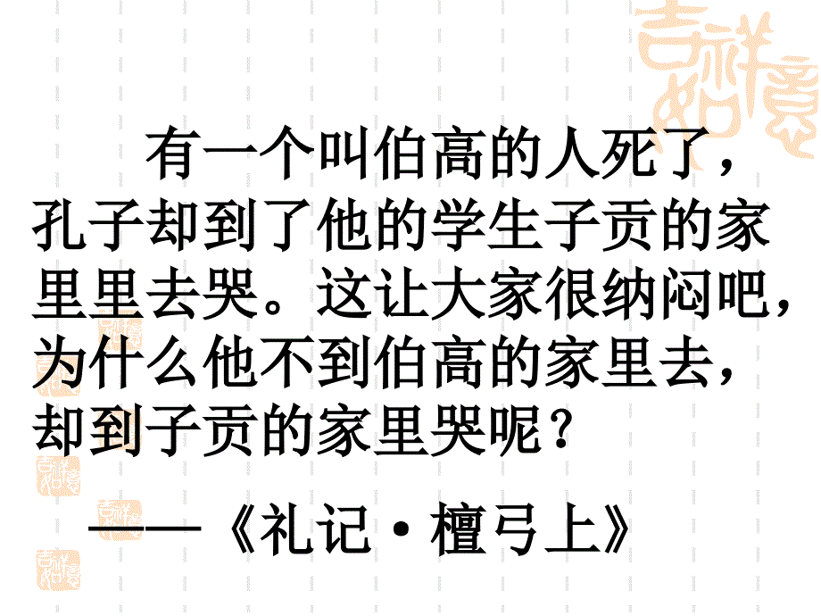 语文版选修论语选读—克己复礼_第2页