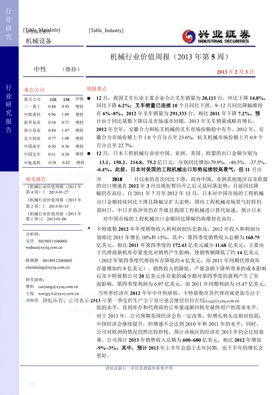 机械行业价值周报130203_第1页