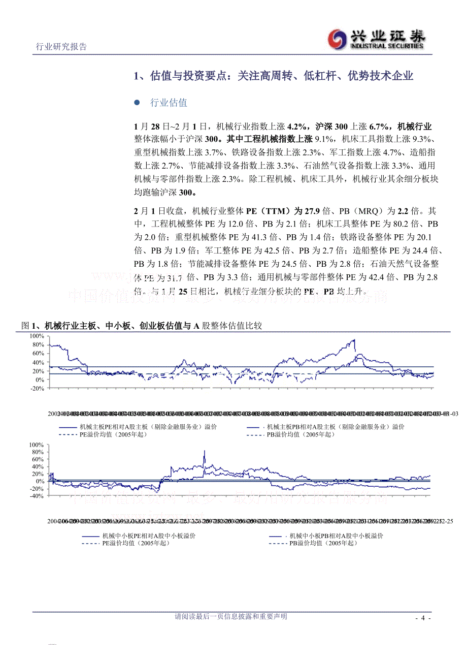 机械行业价值周报130203_第4页