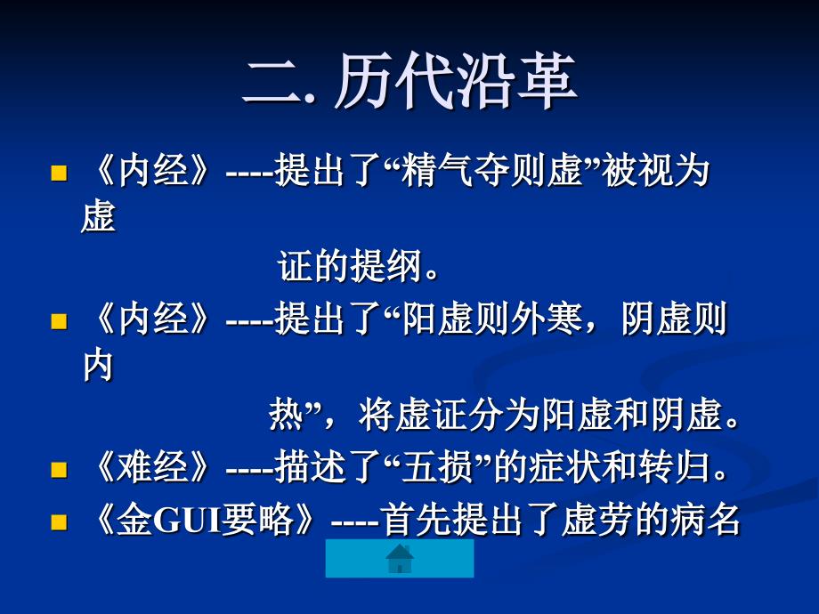 气血津液病证精教程文件_第2页