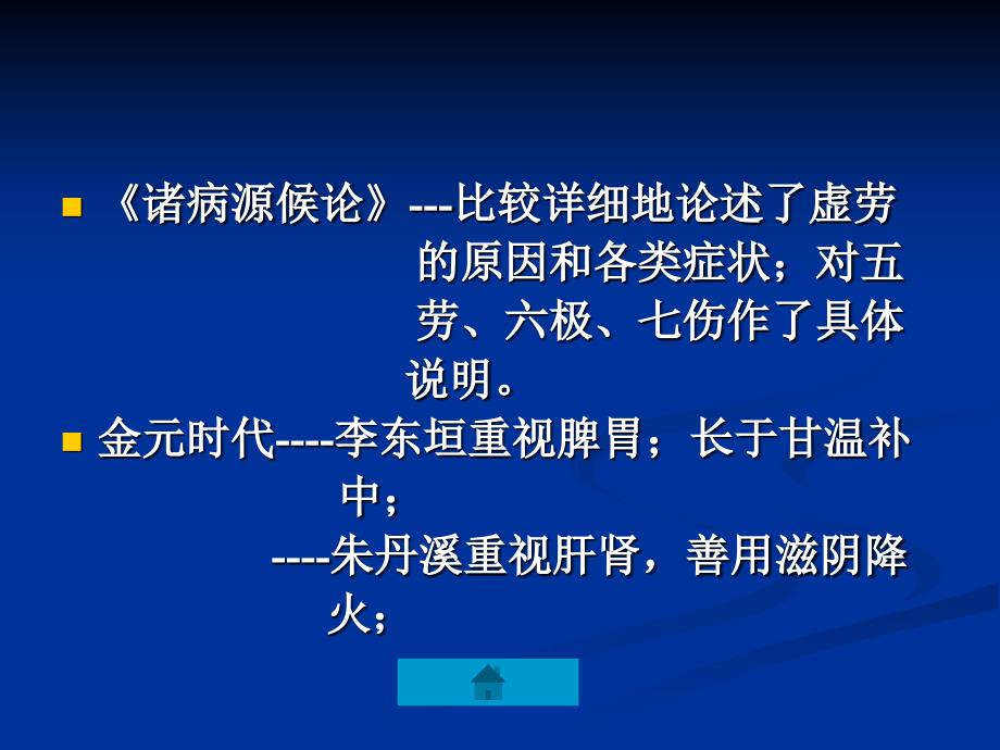 气血津液病证精教程文件_第3页