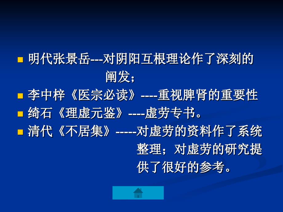 气血津液病证精教程文件_第4页