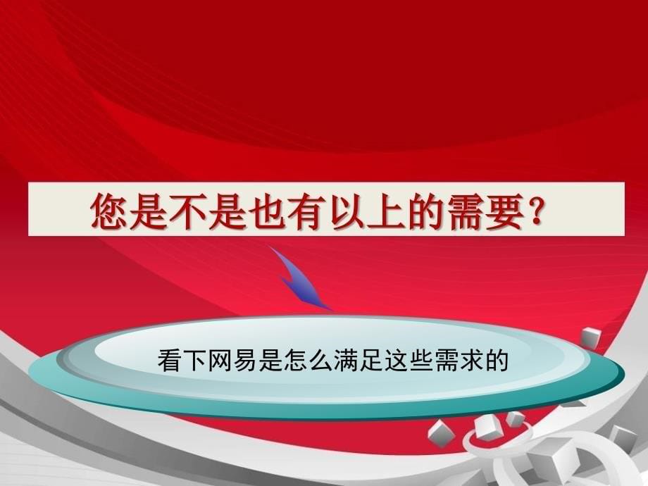 网易企业邮箱特色功能.ppt_第5页