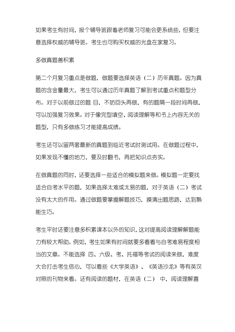 学会三招——自考英语二不再难(2012自考方法)_第2页