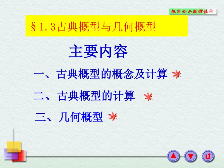 古典概型与几何概型_第2页