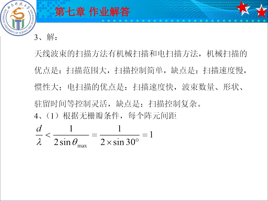 雷达原理第八章运动目标检测PPT134页_第3页