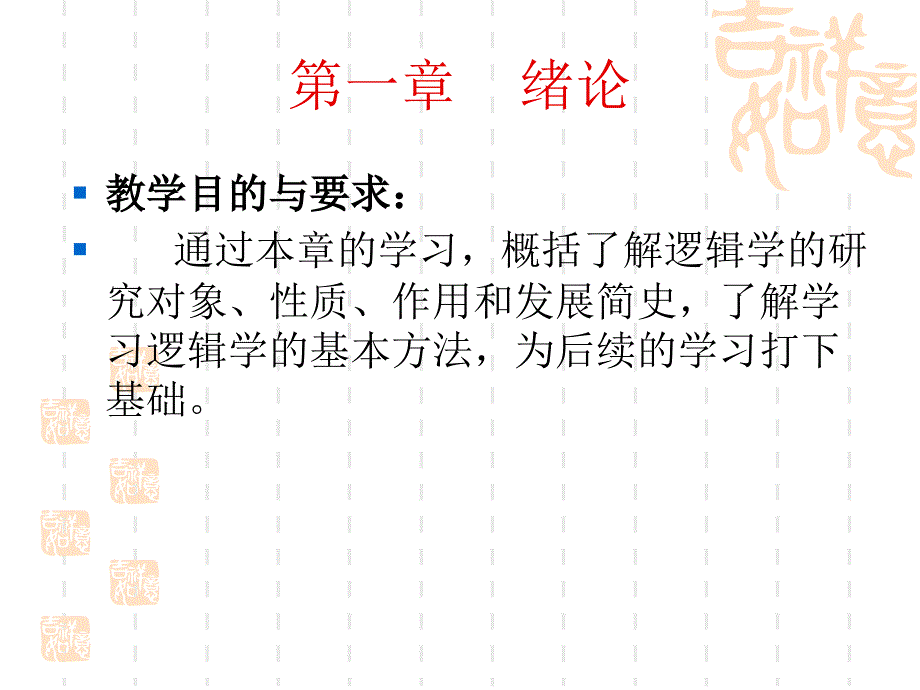 主章节时明德教授_第2页